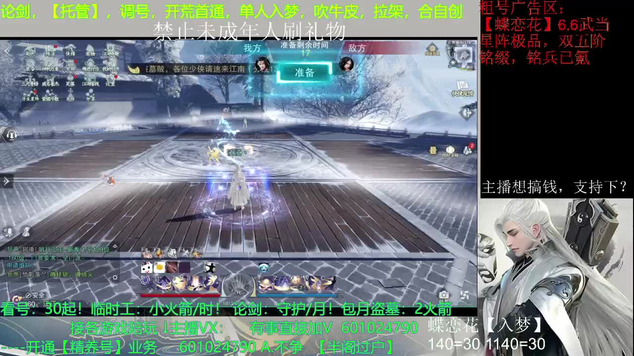 认真播一梦江湖的主播 第1段