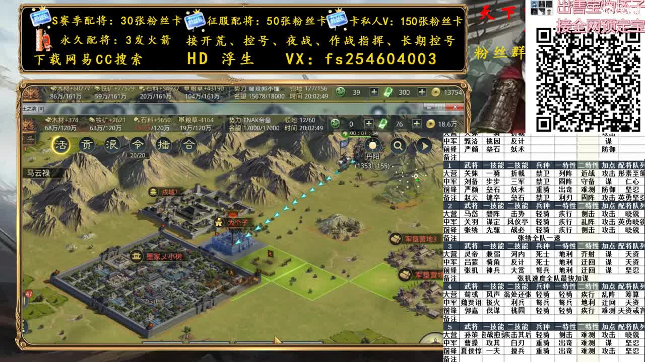开荒冲榜，配将~~~ 第3段