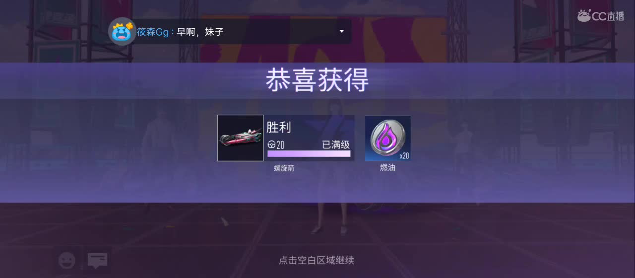 早鸭 第2段