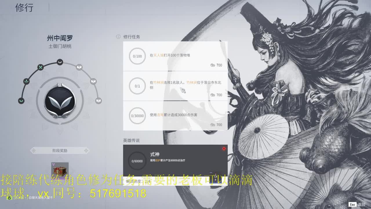 修罗榜10接陪练，代链，修为任务 第2段