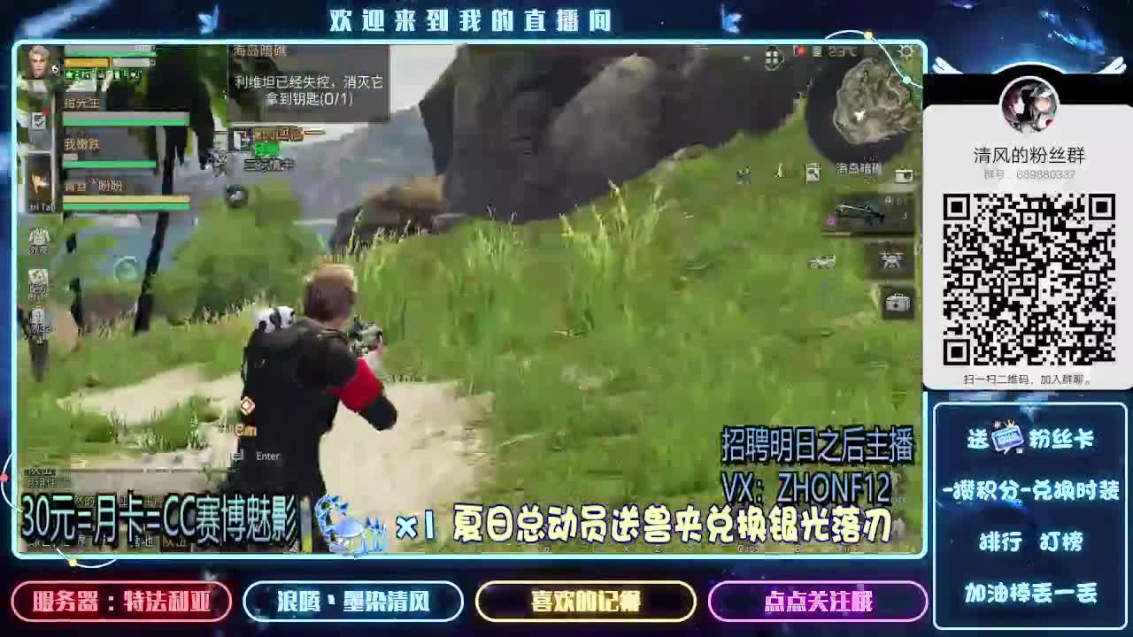 30元兑换时装.招聘主播