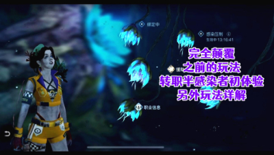 转职初体验!另外玩法详解！明日之后生存攻略抄家