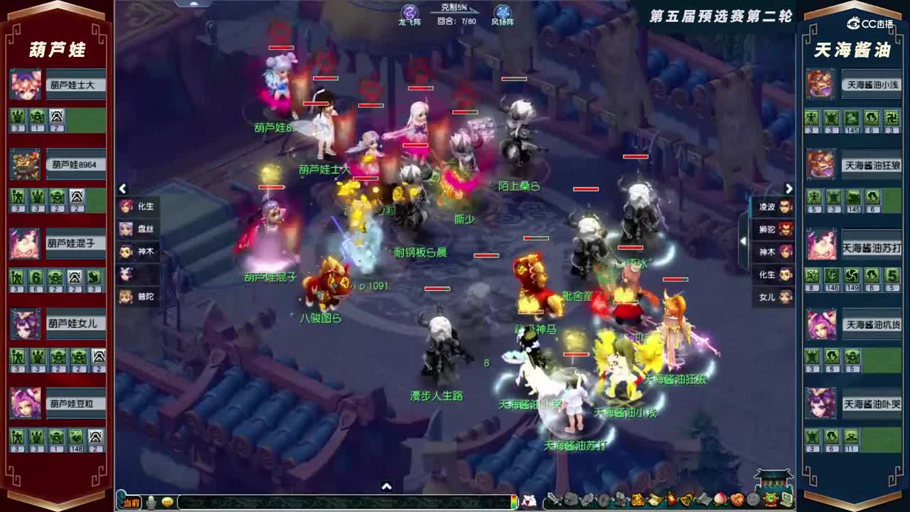 【2021群雄逐鹿】第五届预选赛天元组第二轮：天海酱油VS葫芦娃【CC情报站】