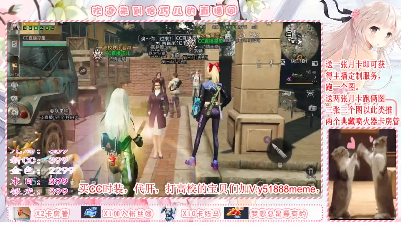 接高校，送月卡换赛博.