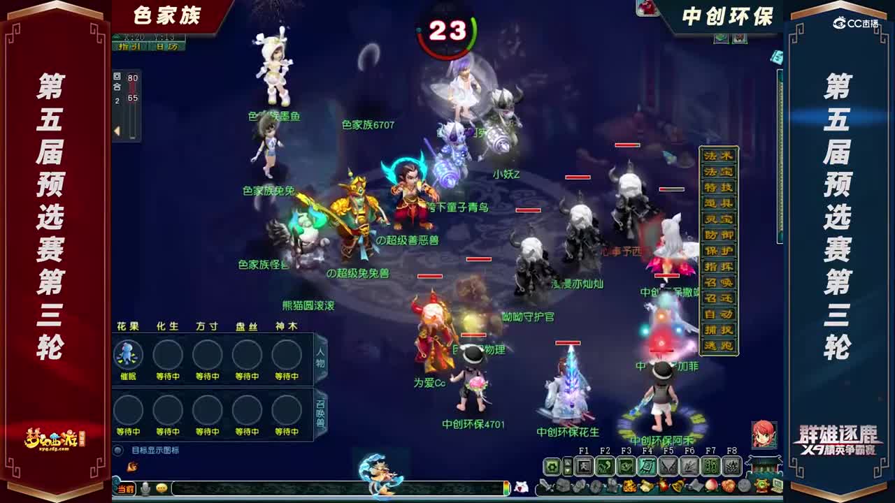 【2021群雄逐鹿】第五届预选赛天元组第三轮：中创环保VS色家族【CC情报站】