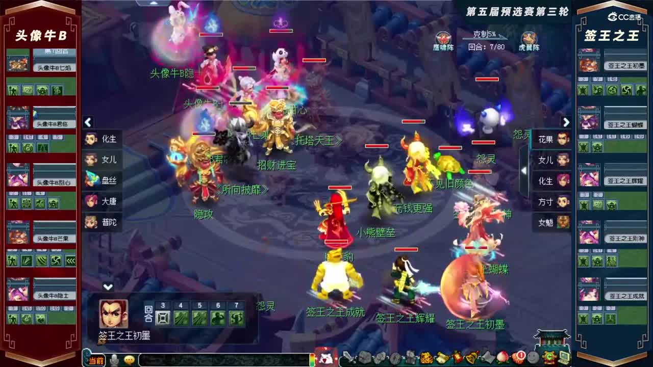 【2021群雄逐鹿】第五届预选赛天元组第三轮：签王之王VS头像牛B【CC情报站】