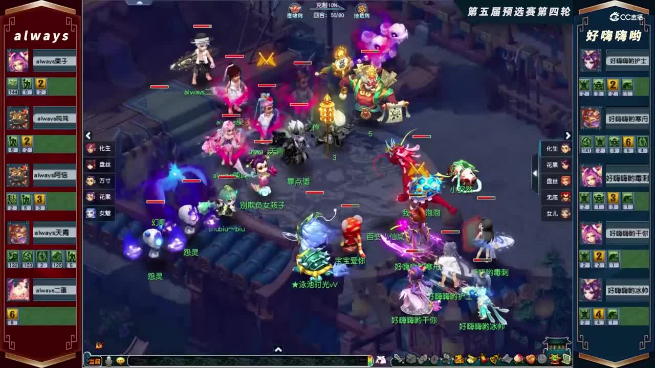 【2021群雄逐鹿】第五届预选赛天元组第四轮：好嗨嗨哟VSalways【CC情报站】