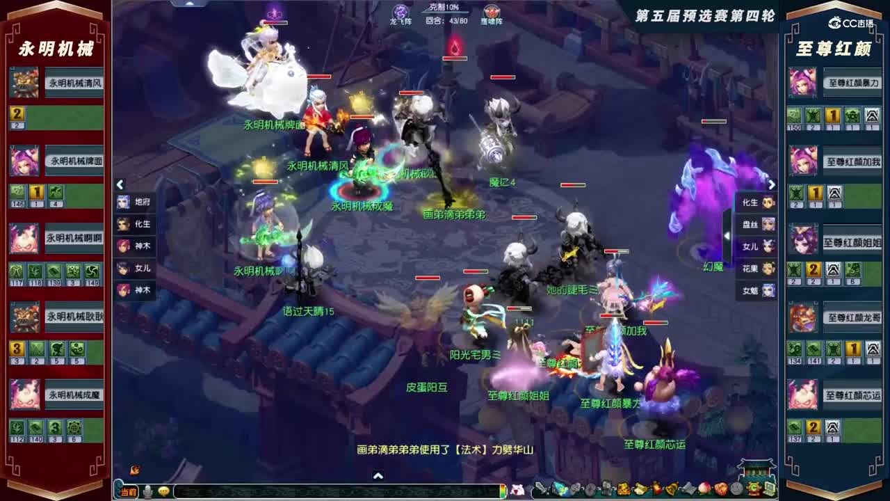 【2021群雄逐鹿】第五届预选赛天元组第四轮：至尊红颜VS永明机械【CC情报站】