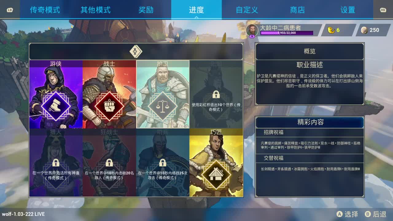 米德加德部落 第2段