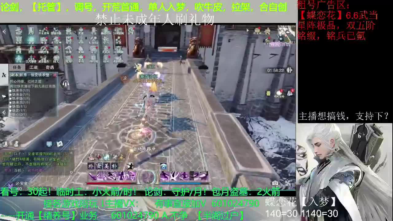 今天是一梦江湖主播 第1段