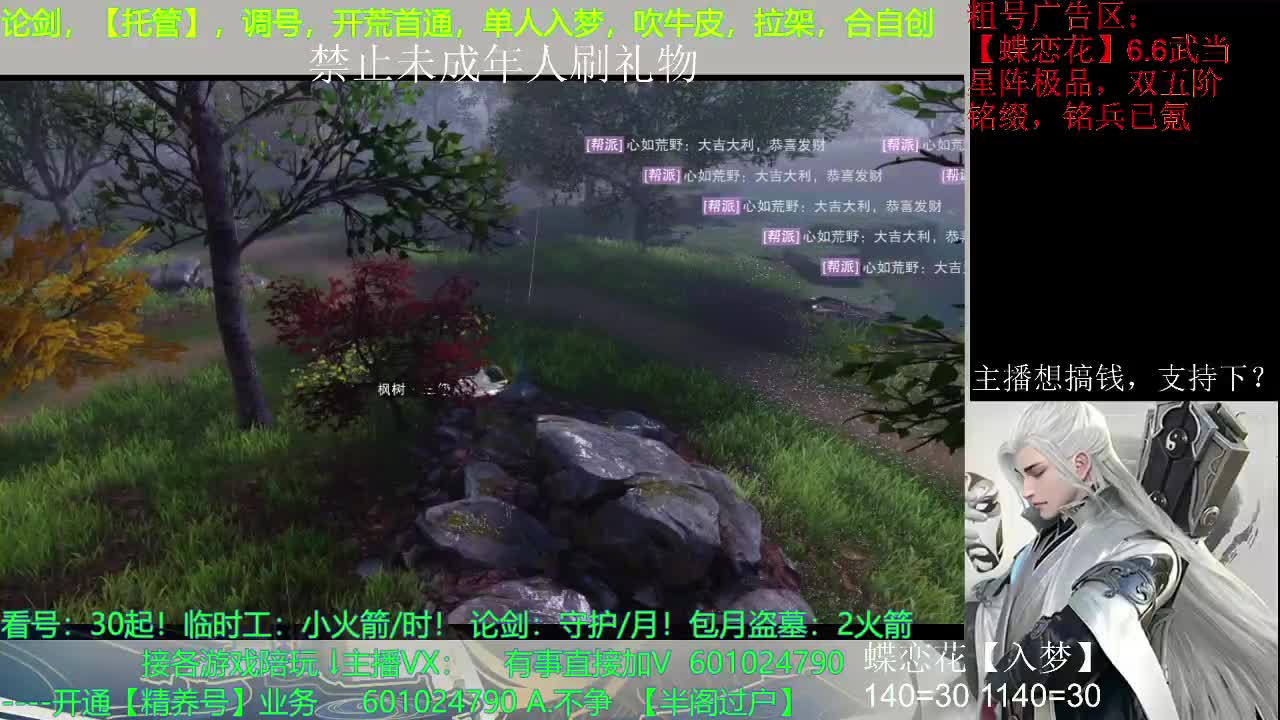 今天是一梦江湖主播 第2段