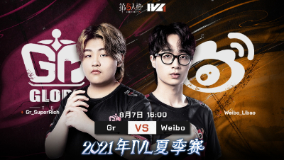 【2021IVL】夏季赛W9D2录像 Gr vs Weibo 第二局