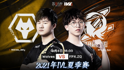 【2021IVL】夏季赛W9D3录像 Wolves vs FPX.ZQ 第一局