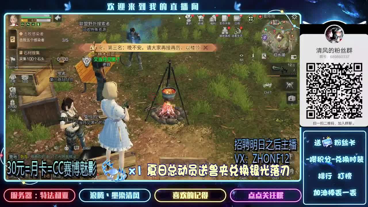 30元兑换时装.招聘主播