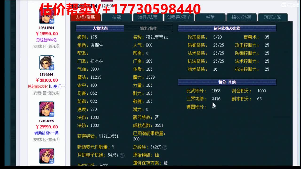 估价效率帮卖号-收时间锁号 第1段
