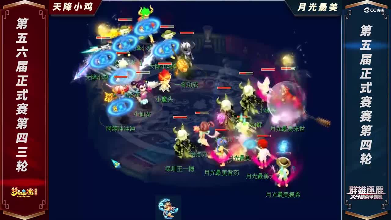 【2021群雄逐鹿】第五届正式赛天元组第四轮：月光最美VS天降小鸡【CC情报站】