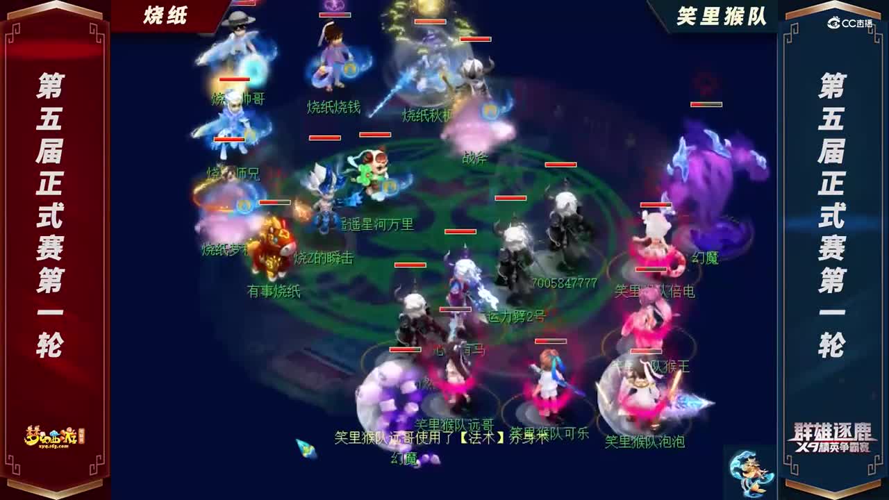 【2021群雄逐鹿】第五届正式赛天元组第一轮：笑里猴队VS烧纸【CC情报站】