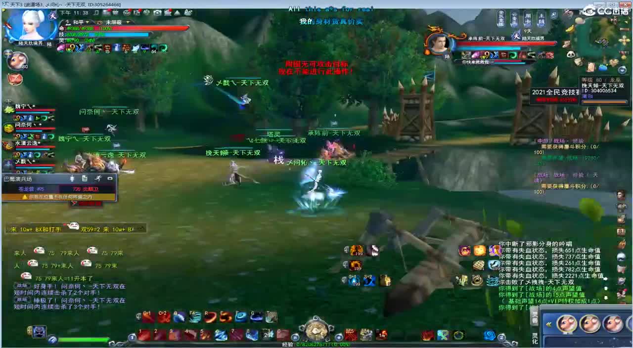 8V8竞技场 第2段