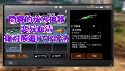 隐藏的逆天神器变异血清!绝对颠覆PVP玩法!明日之后生存攻略抄家