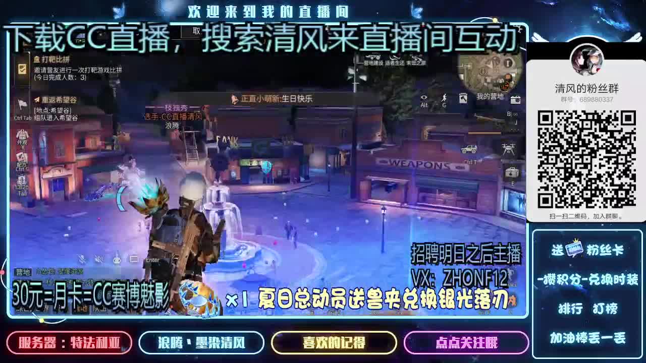 30元兑换时装.招聘主播 第2段