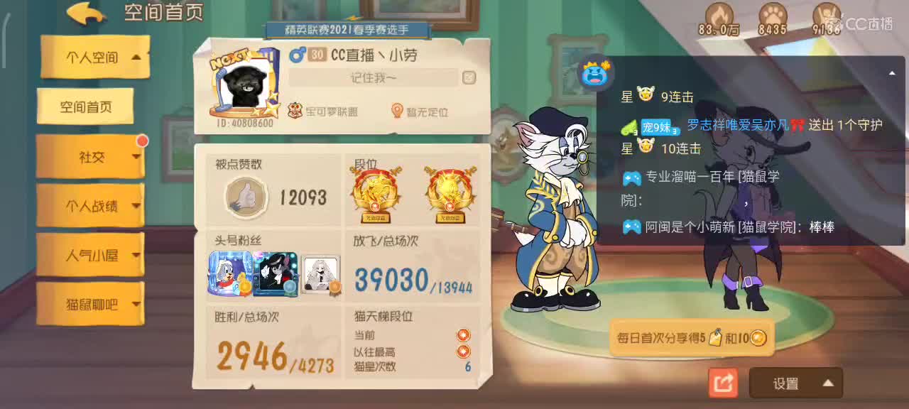 八月愿你我都越来越好～  猫鼠小劳都玩