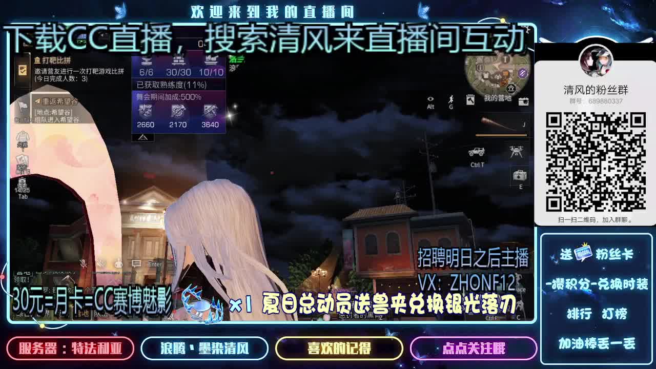 30元兑换时装.招聘主播