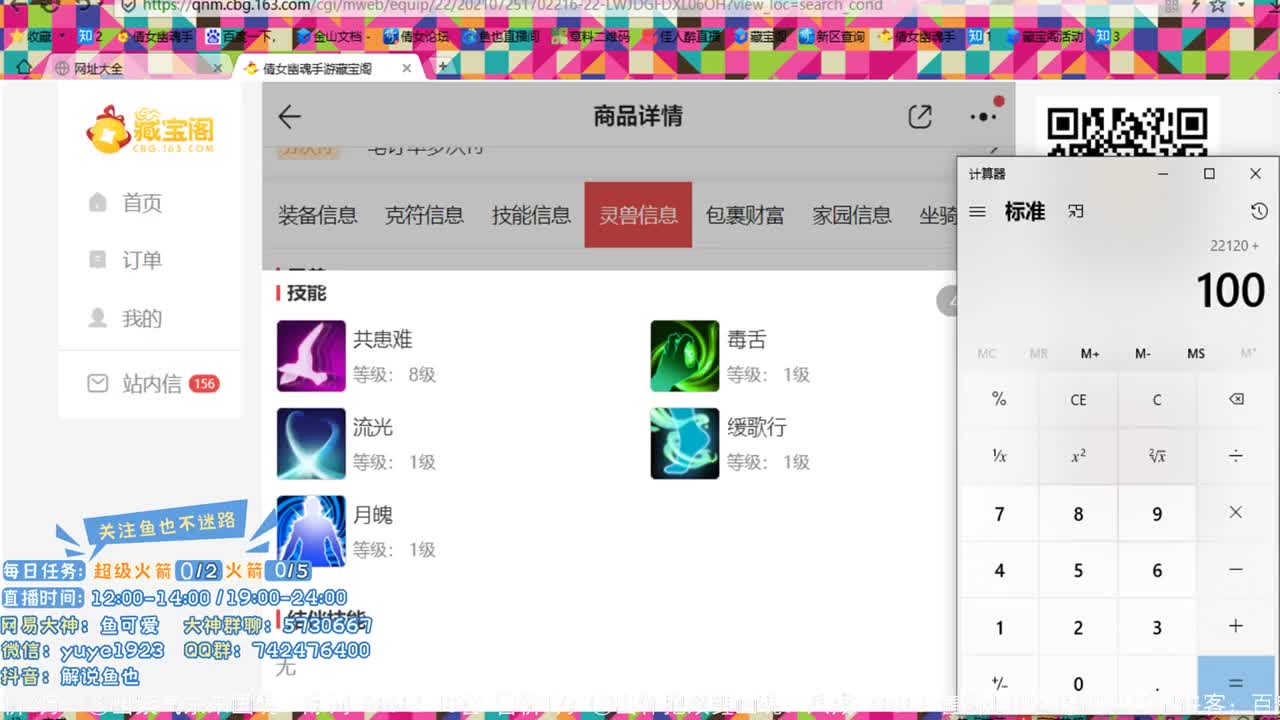 倩女估价第二人 第1段