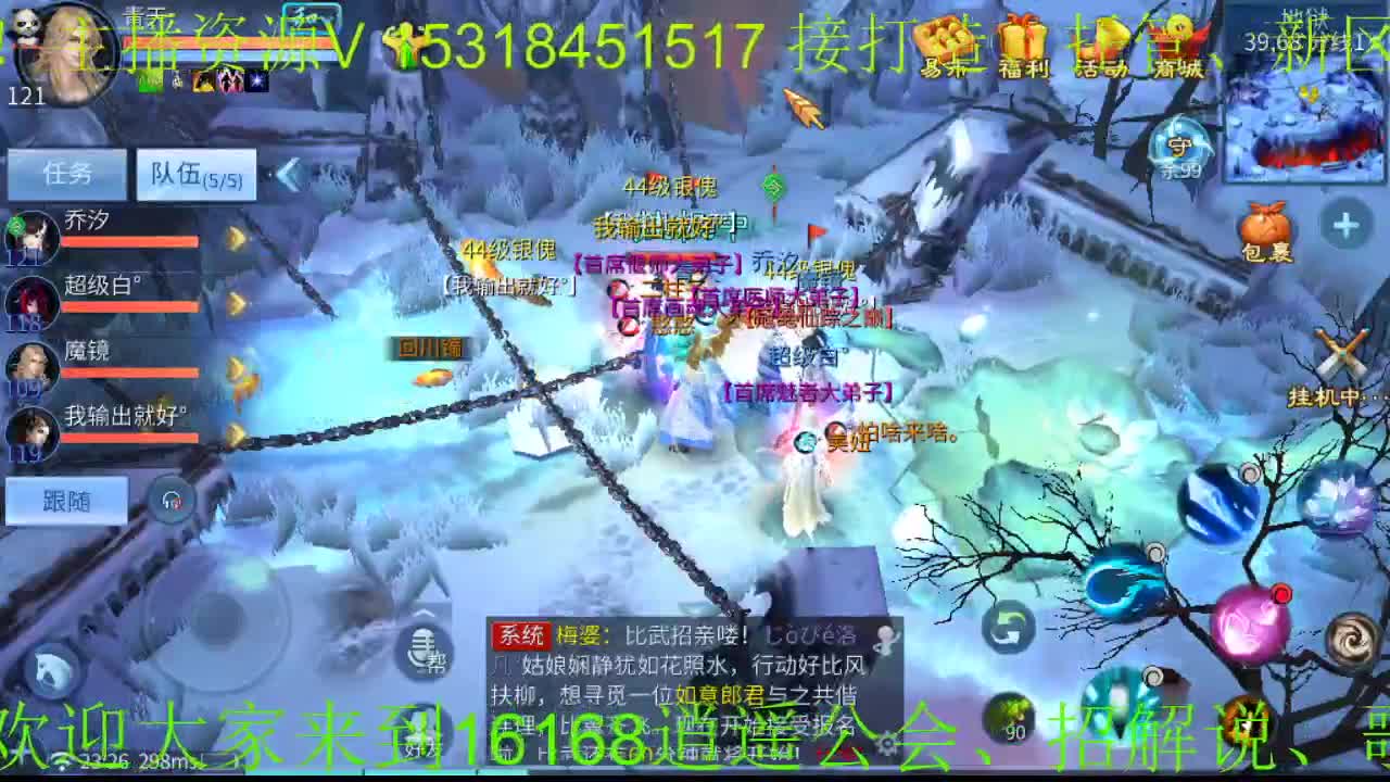 逍遥公会招主播、招徒弟、招托管老板 第2段