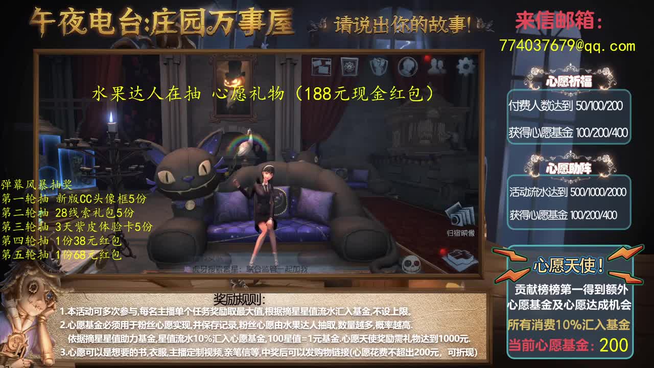 午夜电台 庄园万事屋 第2段