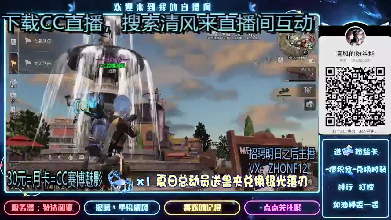 30元兑换时装.招聘主播 第2段