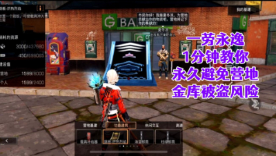 一劳永逸!1分钟教你永久避免营地金库被盗风险!明日之后生存攻略抄家