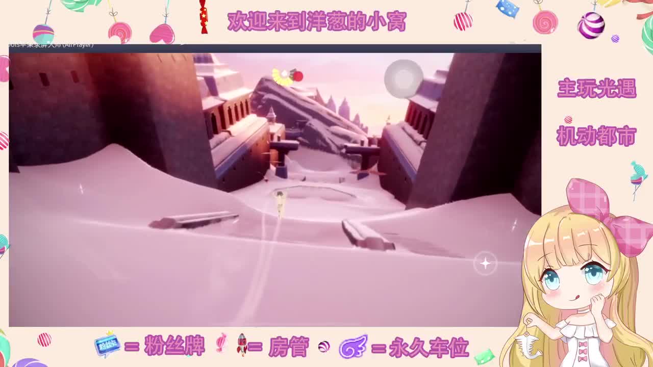 来玩 第1段