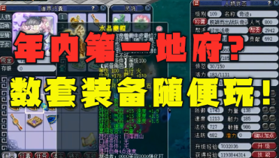 梦幻西游：年内第一109地府，数套装备加身，各种花招随便玩！