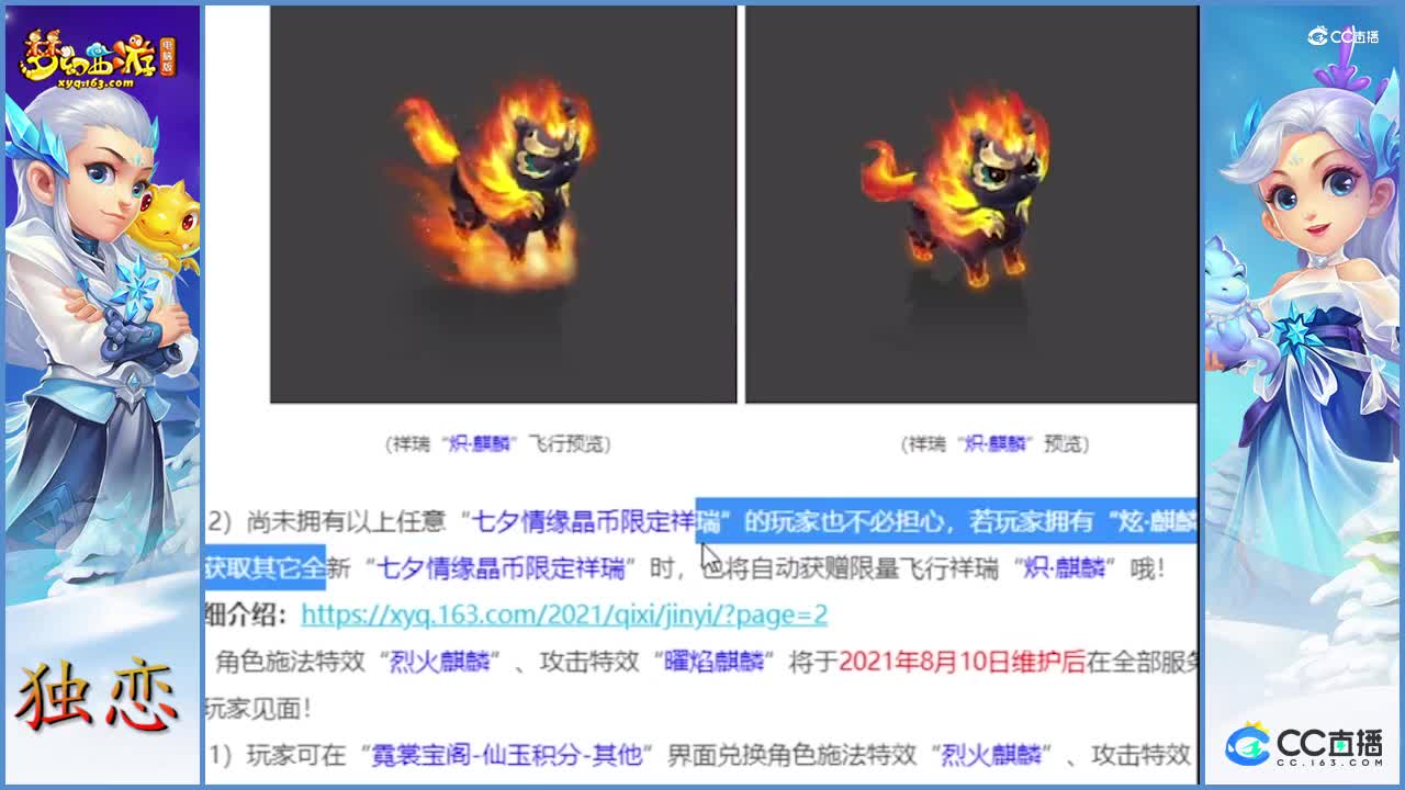老王讲解七夕限量祥瑞   炫麒麟，炽麒麟级角色特效