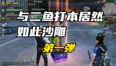 二鱼联动1（横版）