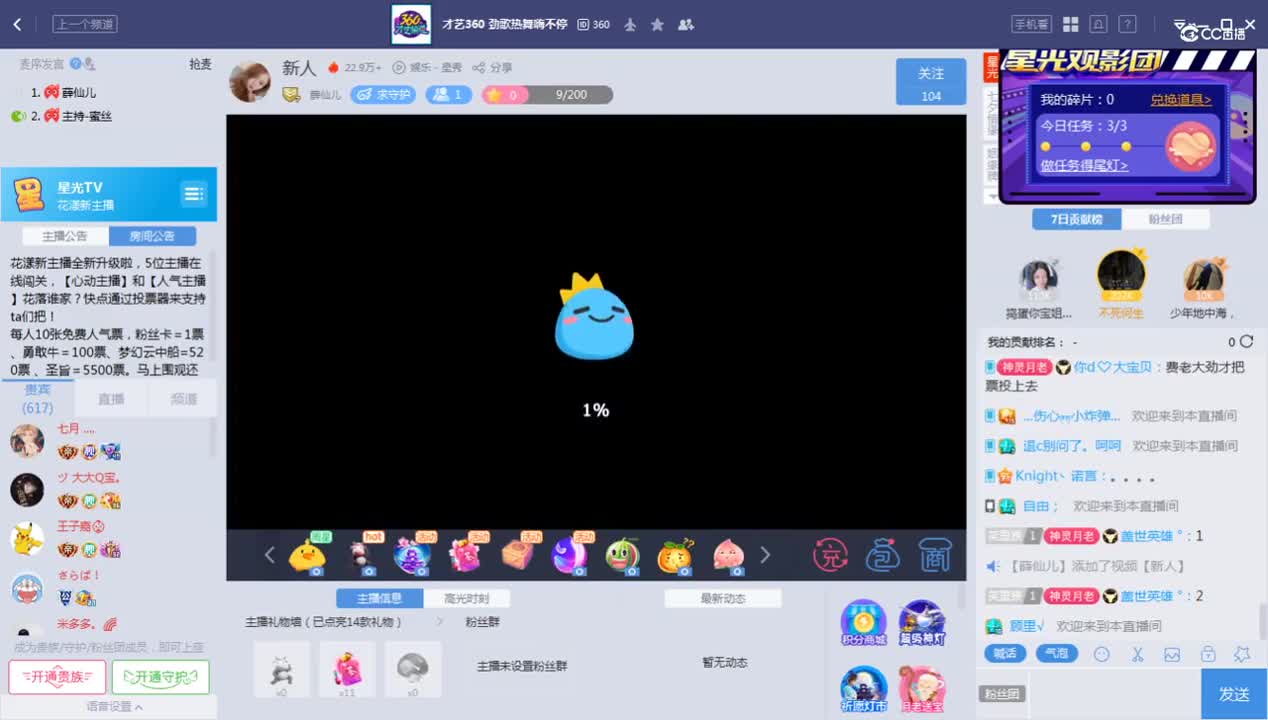 《花样新主播》8.11