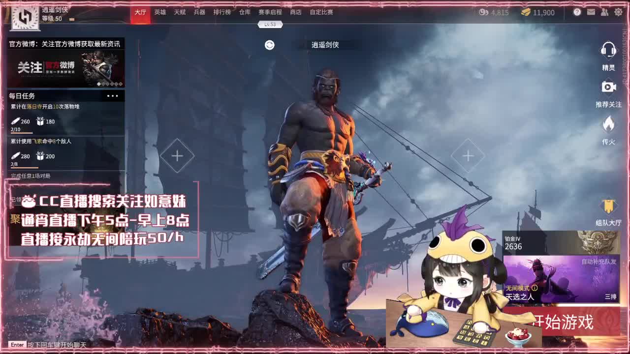 阔刀大力妹：不上陨星不睡觉啊！ 第2段