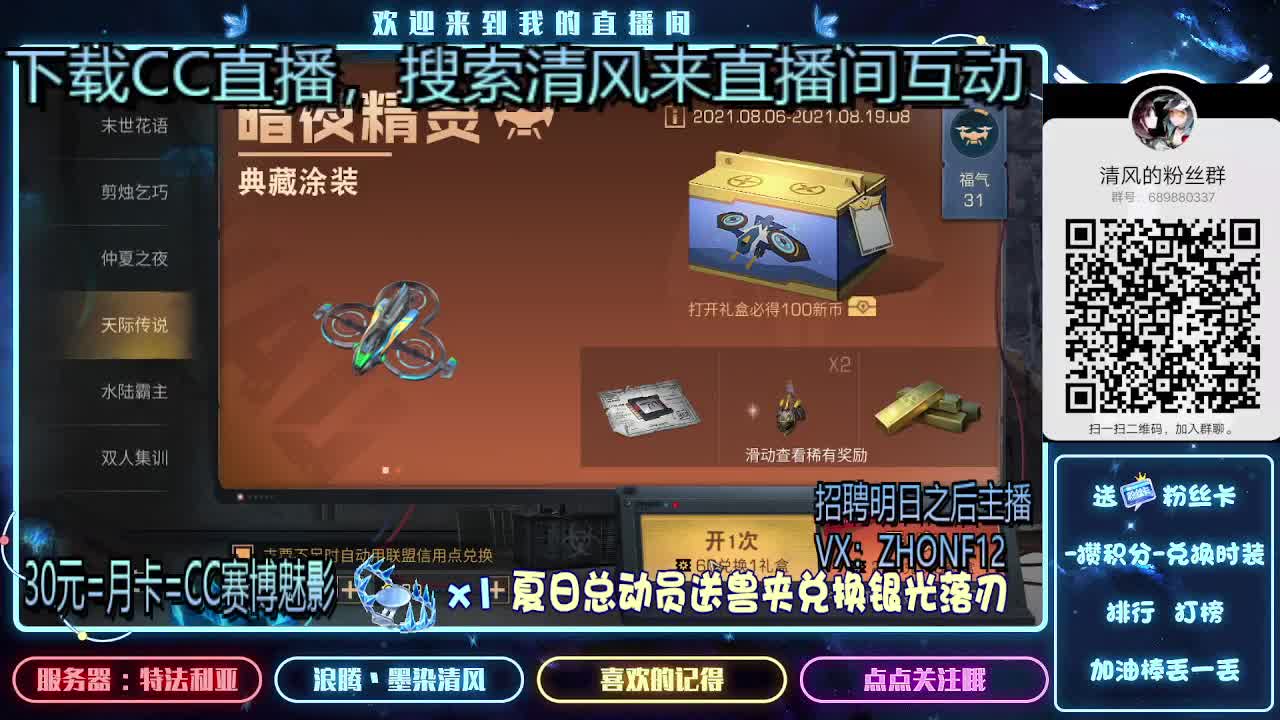 30元兑换时装.招聘主播