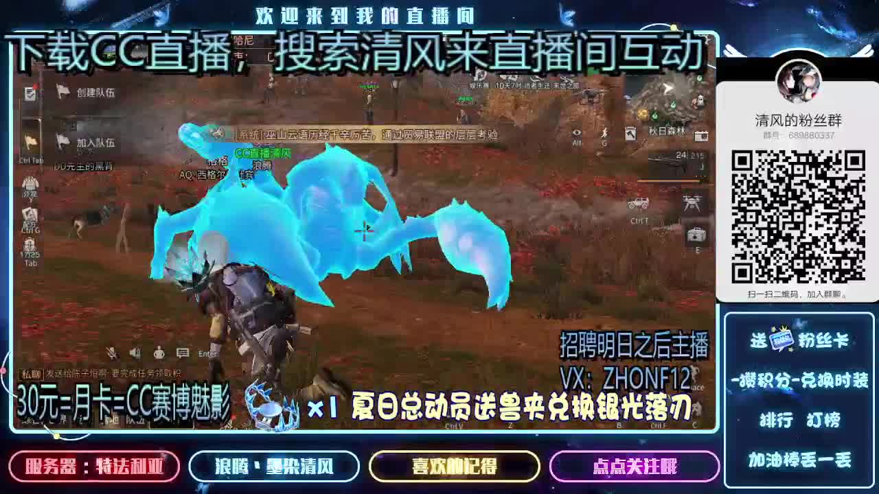 30元兑换时装，招聘主播
