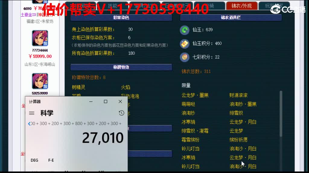 估价-最快帮卖-收锁号 第1段