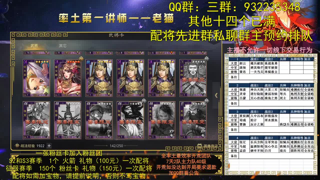 率土第一讲师，配将谁不服？ 第2段