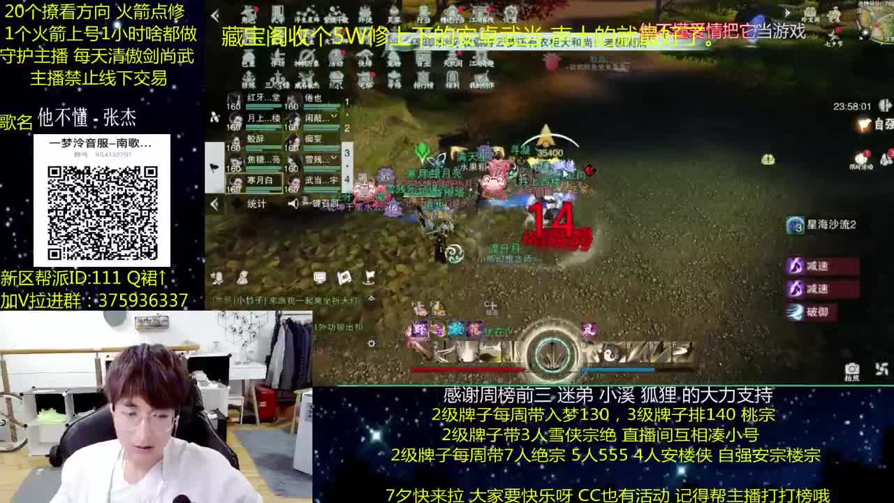 澈：粉丝带阴阳宗楼宗天绝 入梦140 第2段