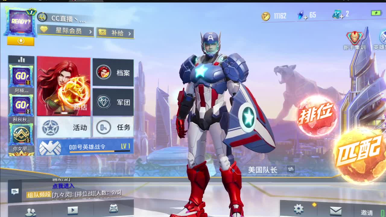 漫威超级战争