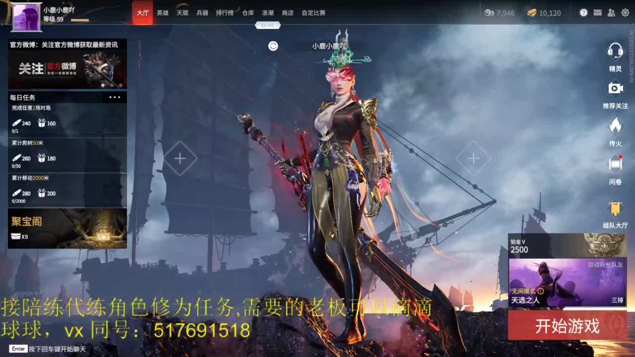 修罗榜前10接陪玩,代链,角色修为。