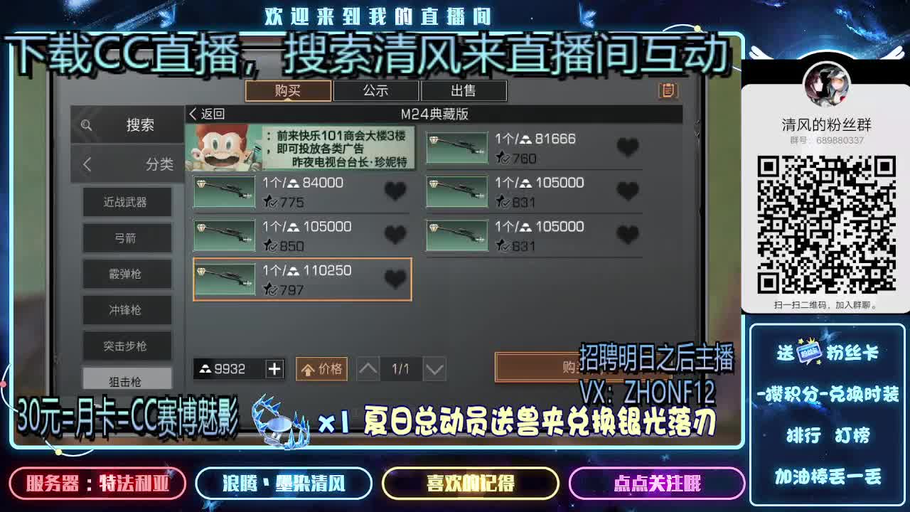 30元兑换时装，招聘主播 第1段