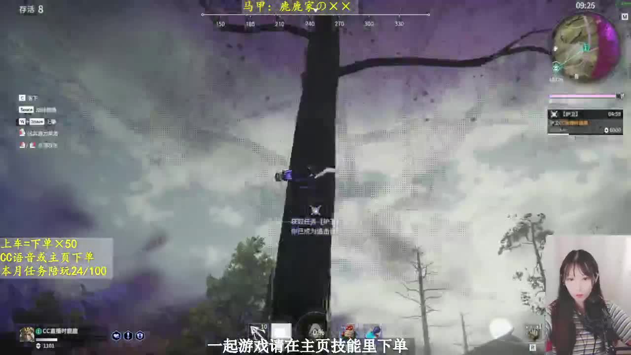 下单和鹿鹿一起玩咩？ 第1段