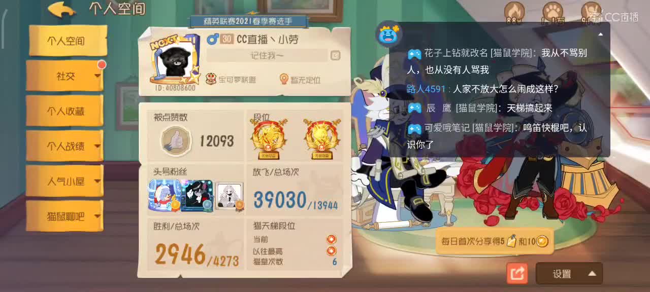 八月 愿大家越来越好嗷 猫鼠都玩 第2段