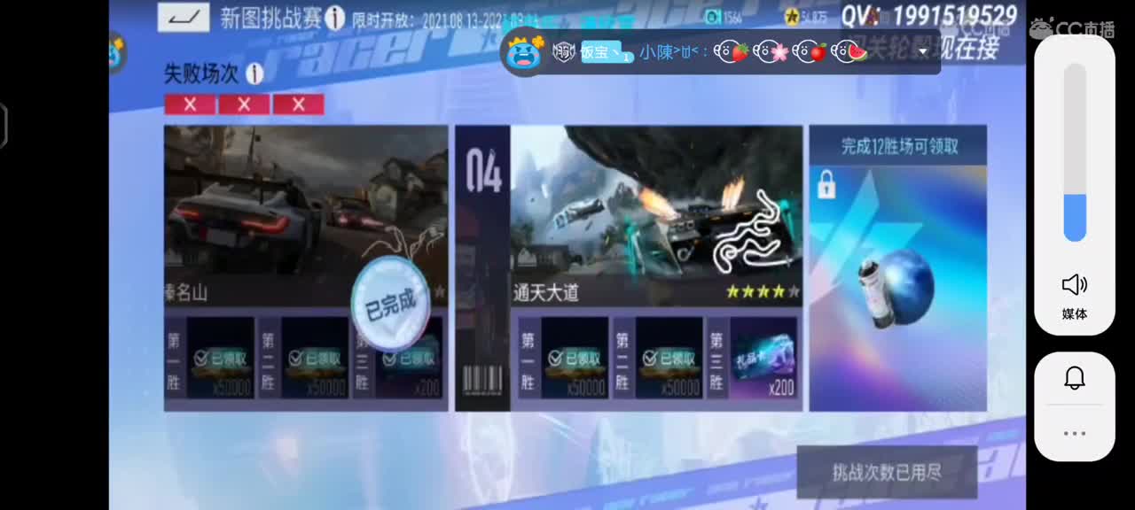 七夕我在飙车，你在干嘛 第2段