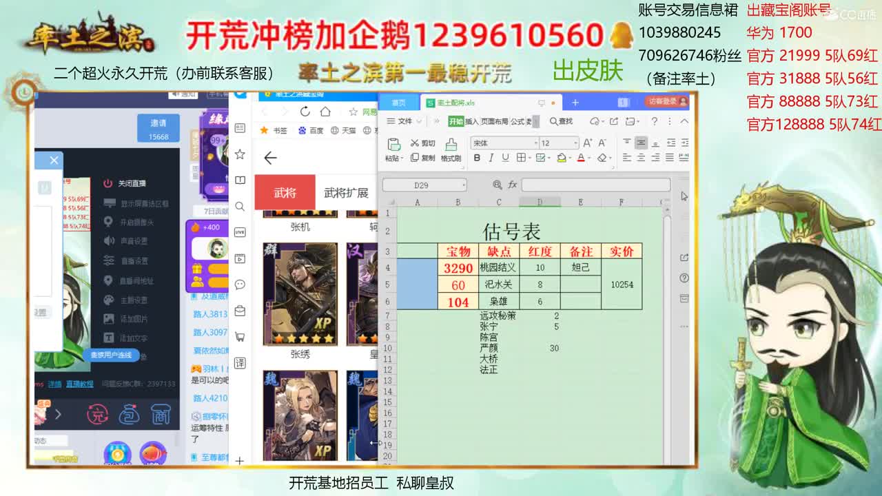 接开荒 职业账号估价师 第2段