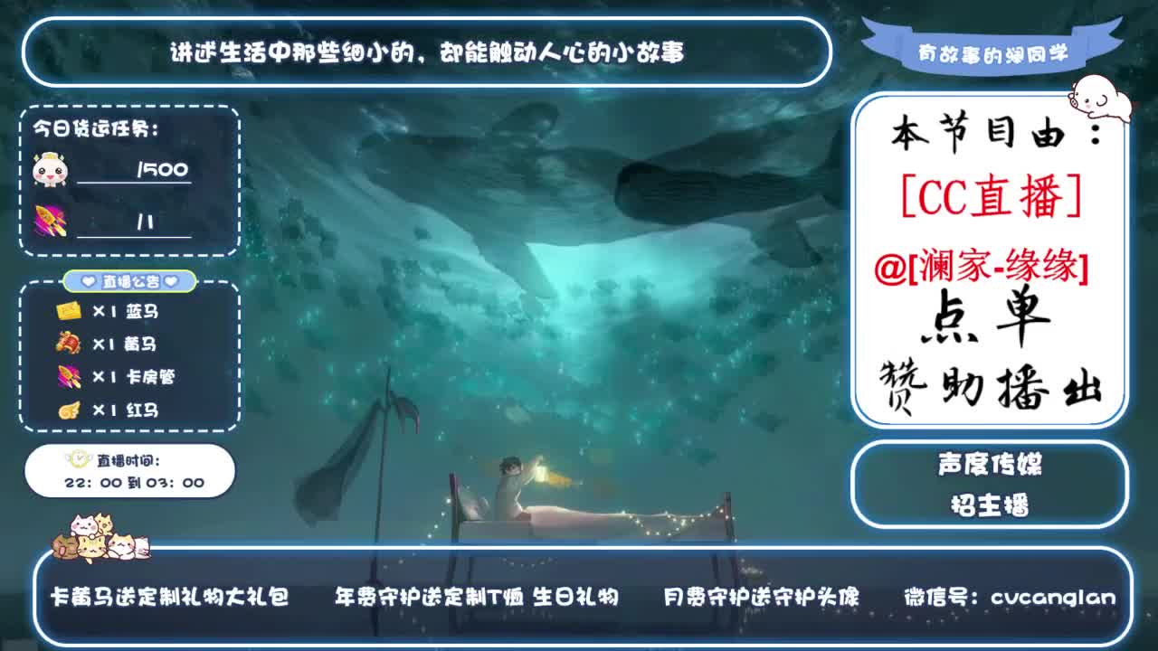 倩女好声音（故事电台）